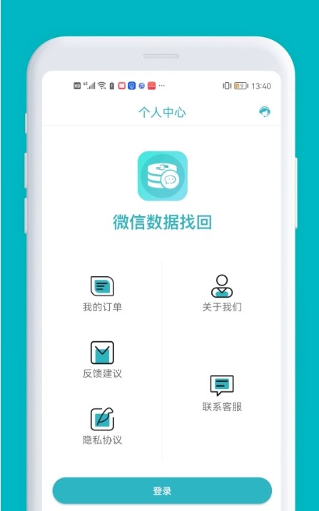 微数据找回app安卓版下载v1.3.68