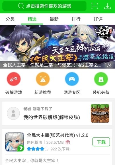 7723游戏盒app手机版下载v5.0.0