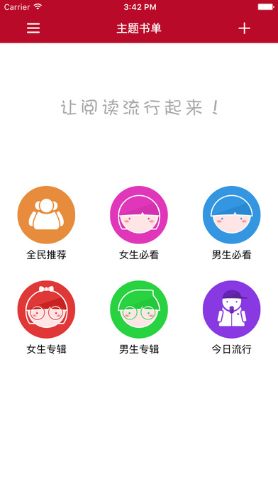 全民追书app下载官方手机版v2.6.5