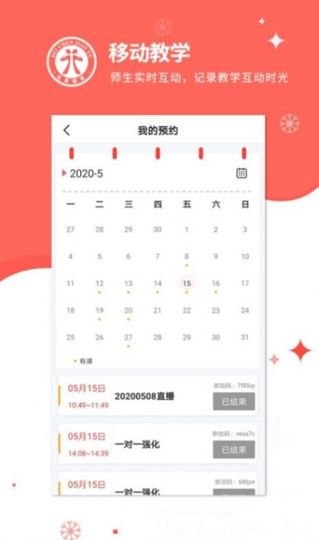 北辰遴选教师app手机版下载v1.1.7