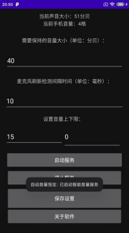 安卓手机音量自动恒定控制软件下载v1.0
