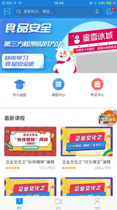 蜜学堂安装内部员工培训app软件V1.5