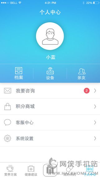 蓝信康个人版app下载手机版v2.1.1