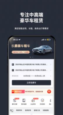 乐爵豪车租车app手机版下载v1.0.0