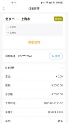 运车达轿车托运app官方版v1.0.0