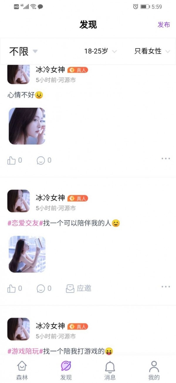 蒙面森林app官方版下载图片1