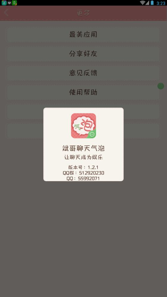 斌哥聊天气泡app官方下载安装v1.2.1