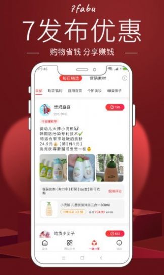 7发布优惠app官方版下载v3.5.1