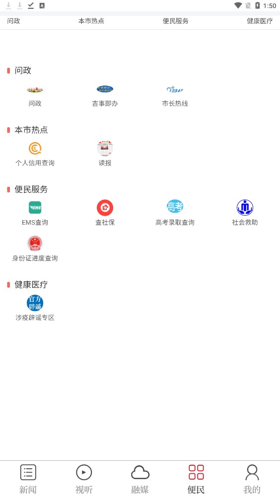 吉安号资讯官方下载v1.0.5