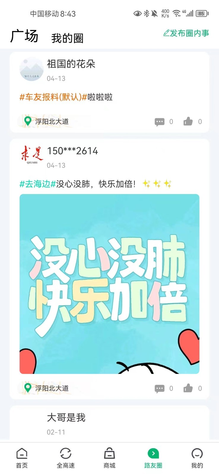 畅行沧州app客户端下载v1.0.2