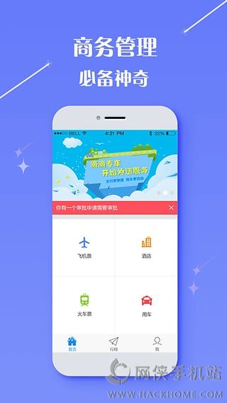 泰达商旅app官网下载v2.5.2