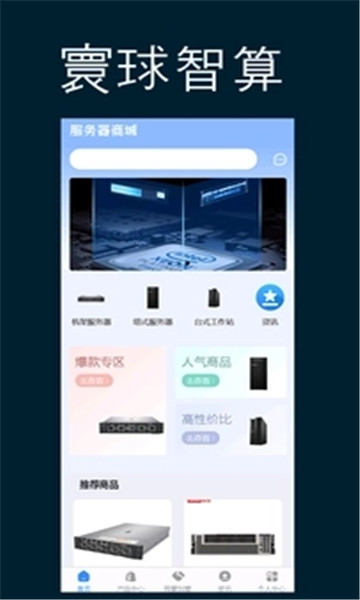 寰球智算软件官方版下载v1.0.0