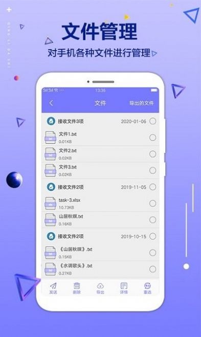 手机文件清理大师app官方版下载v1.1.4