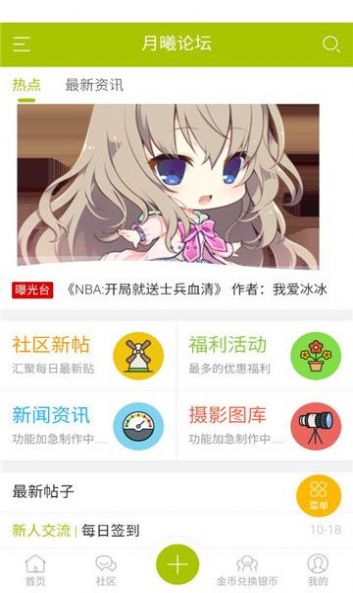 月曦论坛app官方下载v1.4.0