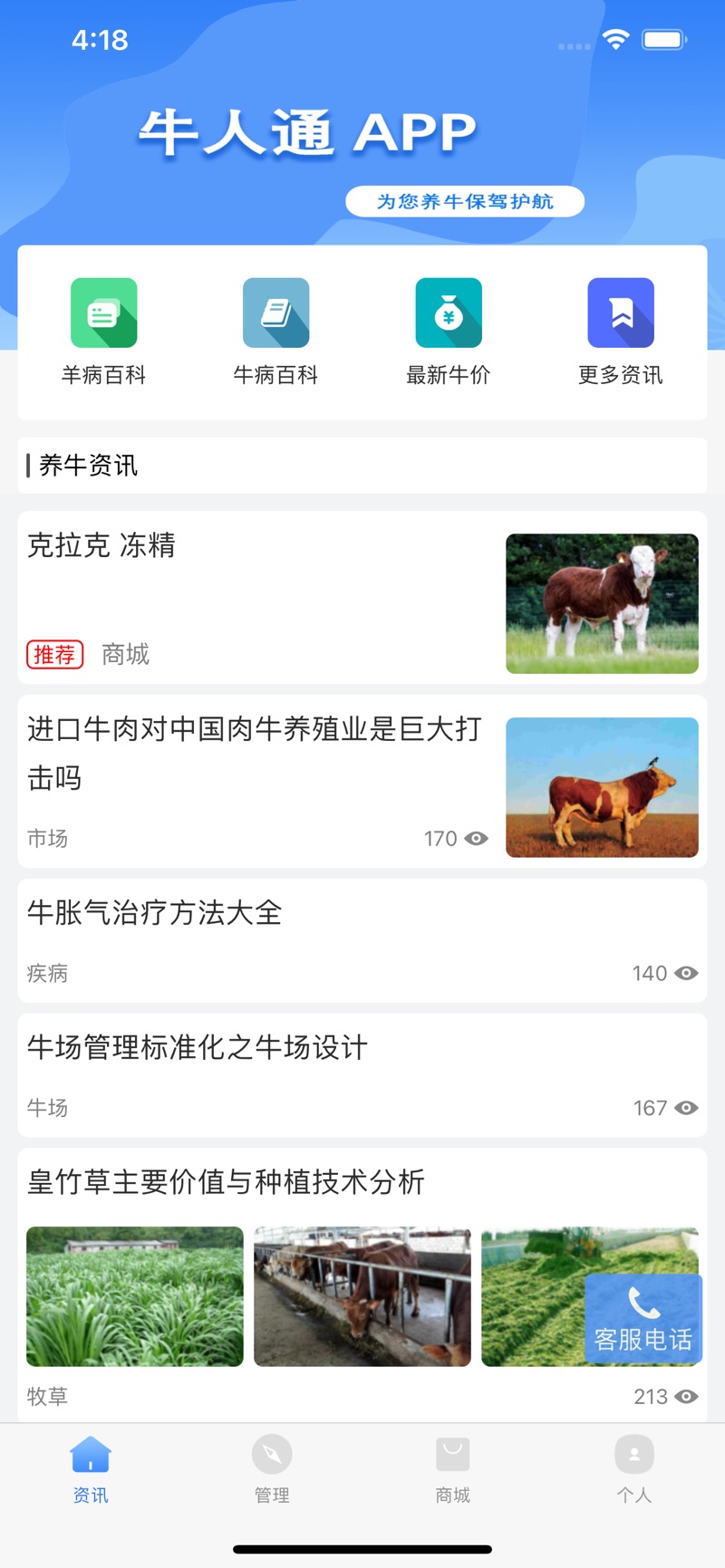 牛人通肉牛养殖交流管理平台下载v1.9