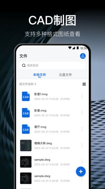 CAD测绘软件免费下载v3.0.0