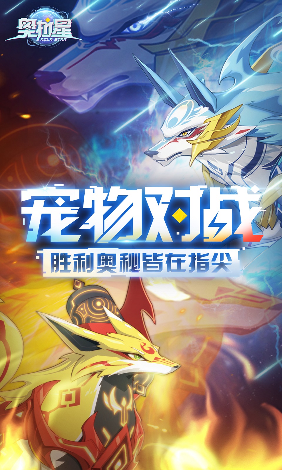 奥拉星手游三周年版本下载v1.0.207