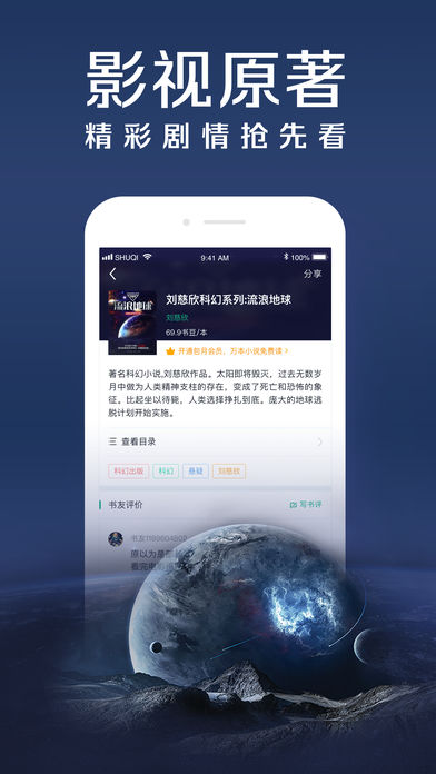 邻阅小说阅读软件手机版appv4.0.2