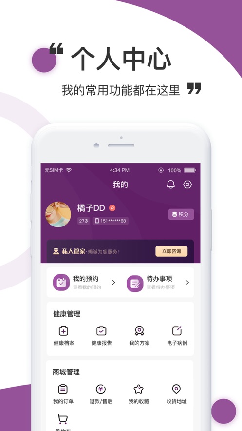 医阡陌医疗服务app下载v1.0.1