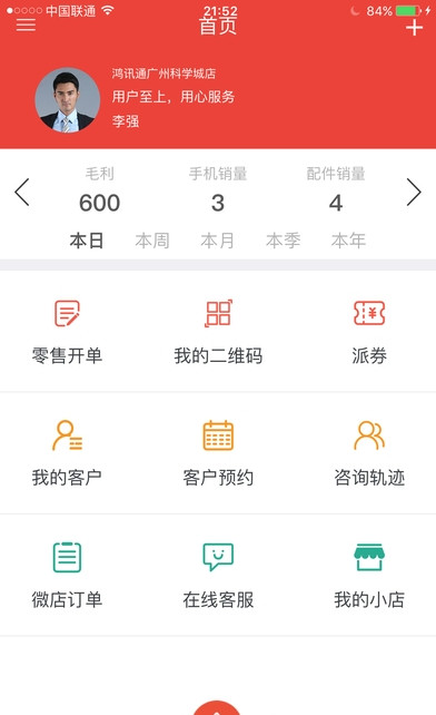 沈机动力机床管理appv1.0.3