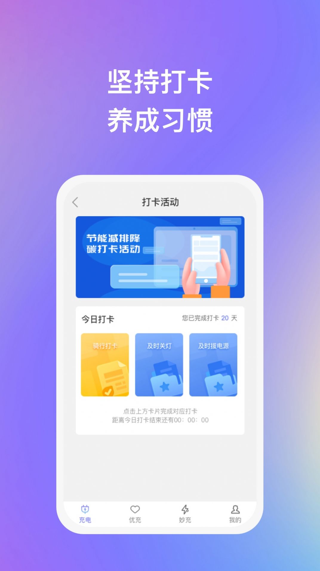 妙优充汽车充电app官方版v1.0.1