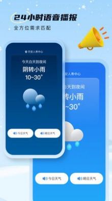 雪融天气app官方版下载v1.0