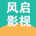 风启影视tv电视版免费官方下载v1.0.1