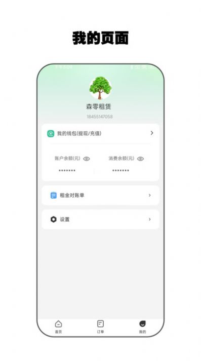 零零享租管家app安卓版下载v1.0