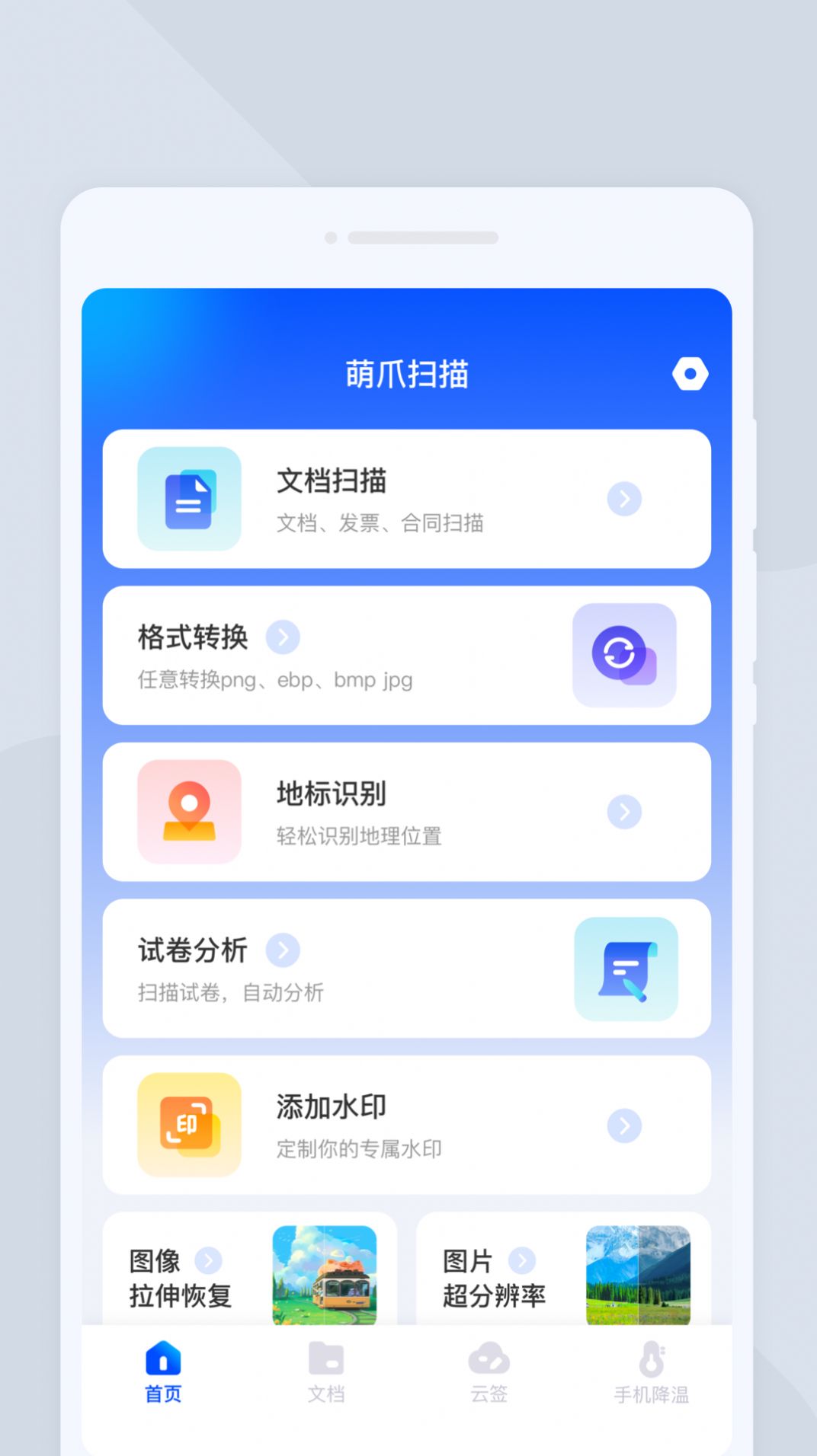 萌爪扫描软件官方下载v1.0.0