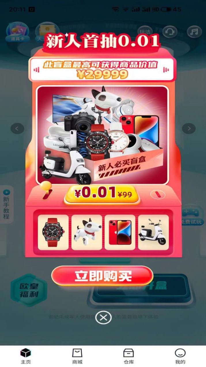 潮动魔盒官方手机版下载v1.0.0