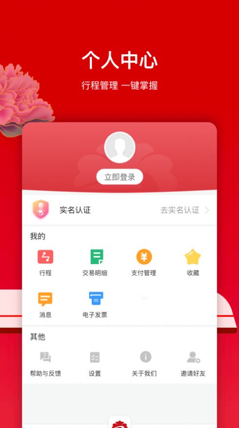 洛易行司机版app官网最新下载v2.7.0