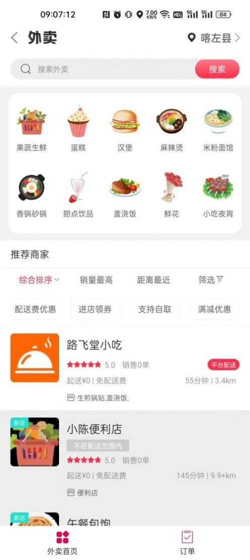 幸福喀左生活服务app安卓版下载v5.5.1