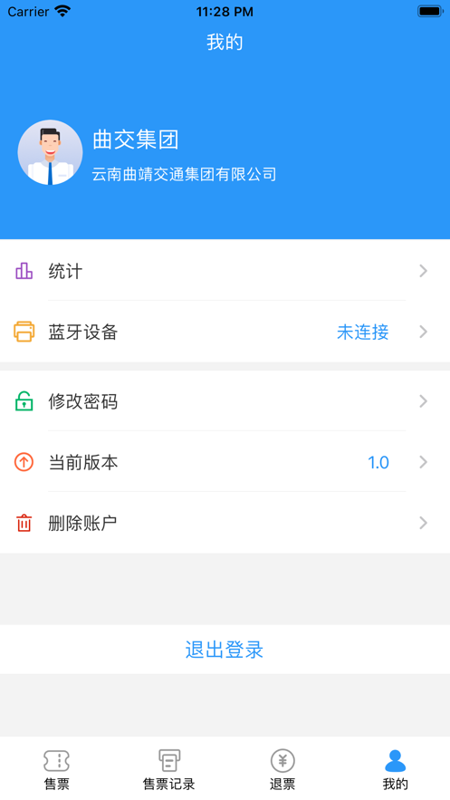 曲靖城际票务app官方下载v1.0