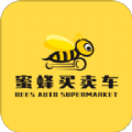 蜜蜂买卖车app平台下载苹果版v1.9.22