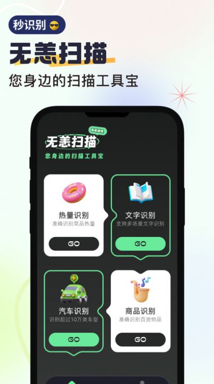 无恙扫描软件下载安装v1.0.0