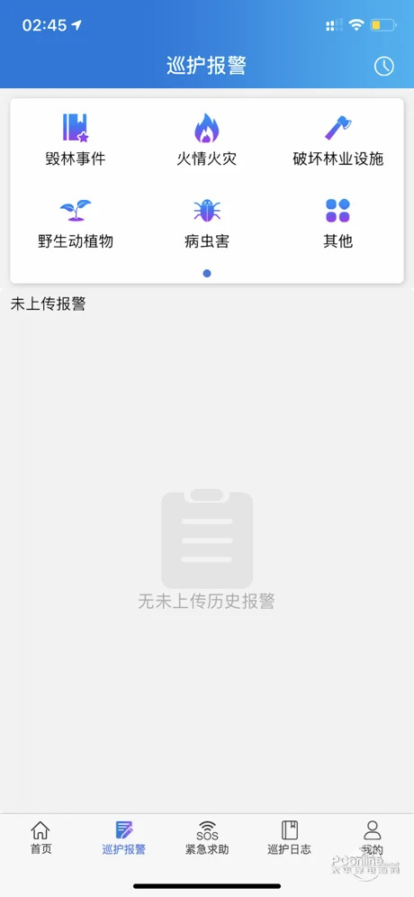 生态护林员最新版本软件appv1.0