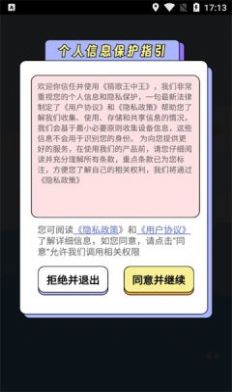 猜歌王中王游戏官方版v1.0.4