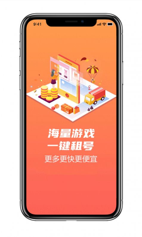 租号秀app官方下载安装v2.0.8