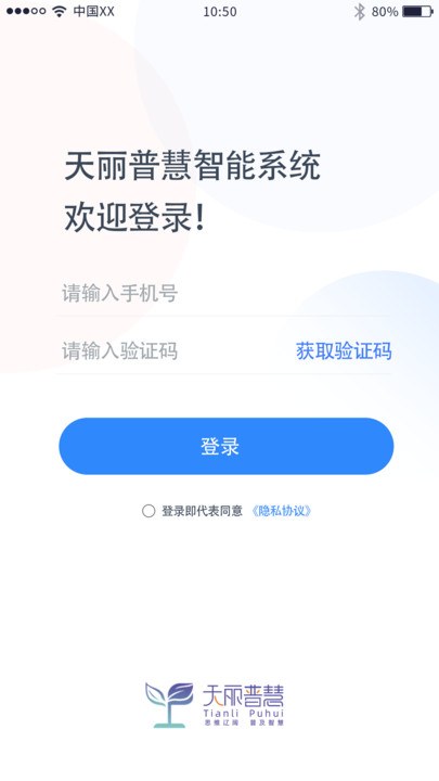 天丽普慧办公软件下载v1.1