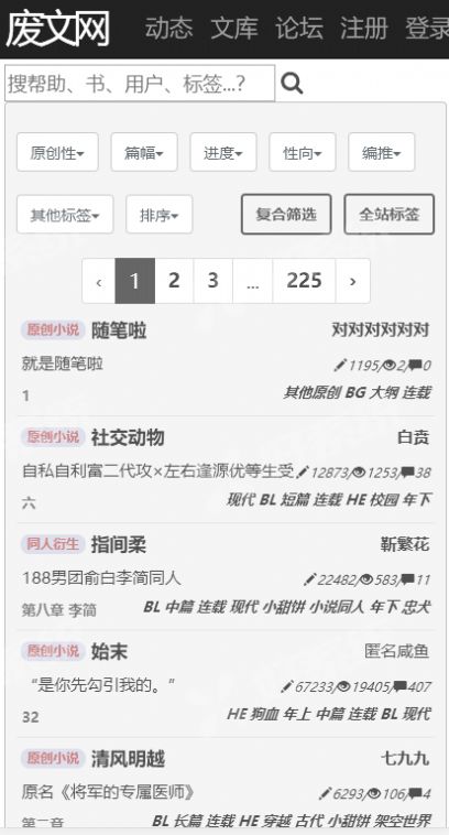 afd小说网页版手机软件app（废文网）v1.1.5