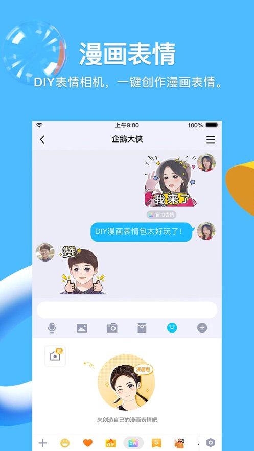 手机QQ版官方下载v9.0.8