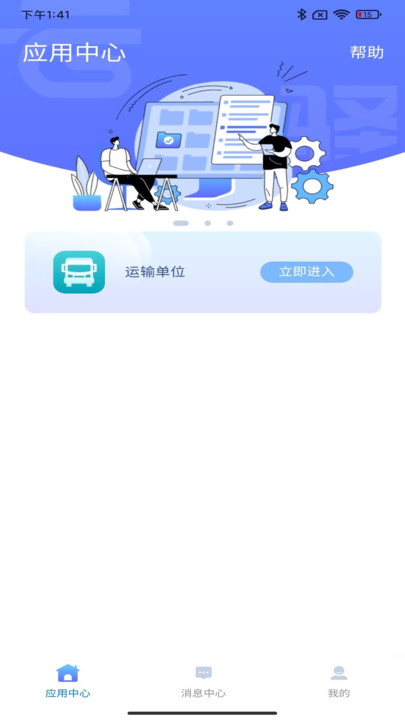 云驿调运办公软件下载v1.1