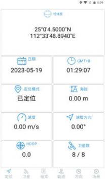 卫星伴侣app手机版下载v1.55