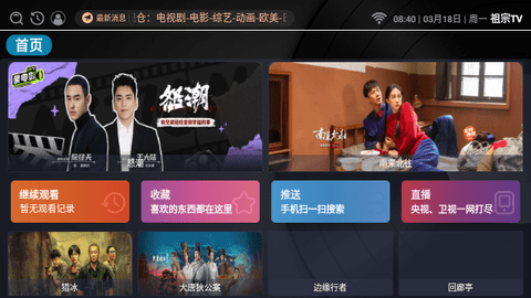 祖宗TV影视软件下载v3.0.0