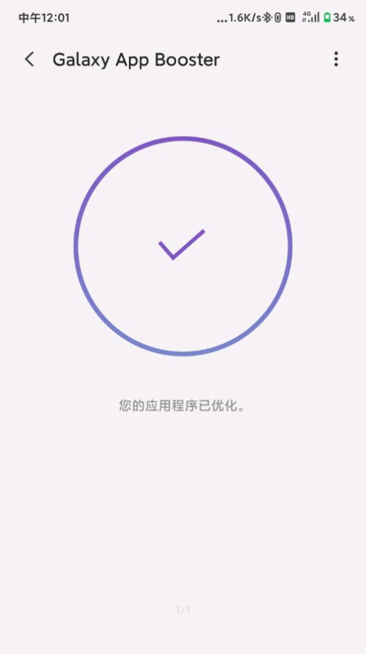 三星Galaxy App Booster下载1.1.01汉化图标版v1.1.01