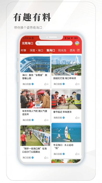 无限海口新闻资讯官方下载v1.0.4