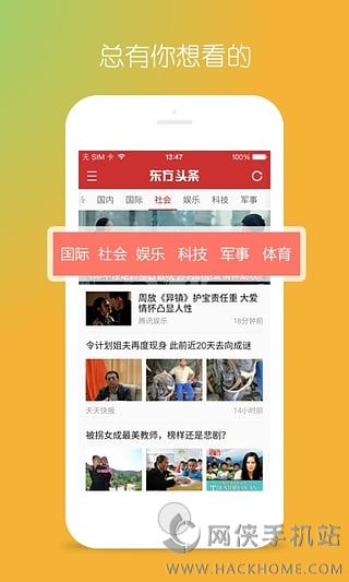 东方头条官网ios版下载v3.0.7