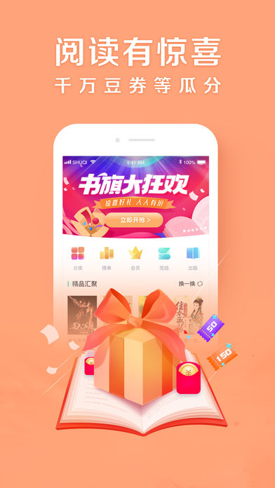 邻阅小说阅读软件手机版appv4.0.2