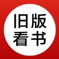 旧版看书安卓版软件下载安装v1.3.3