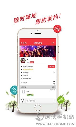 等你线下约会软件app下载v3.1.0